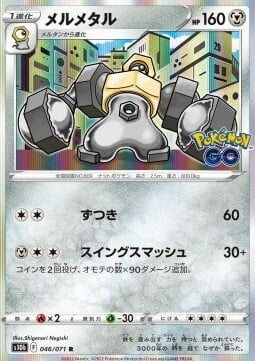 Melmetal