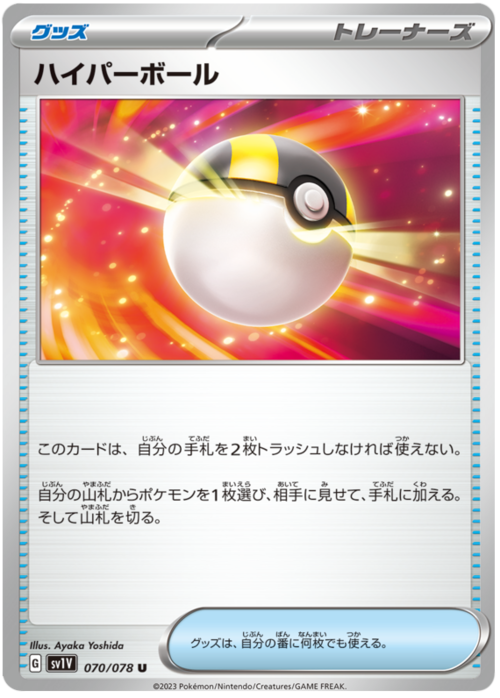 Ultra Ball