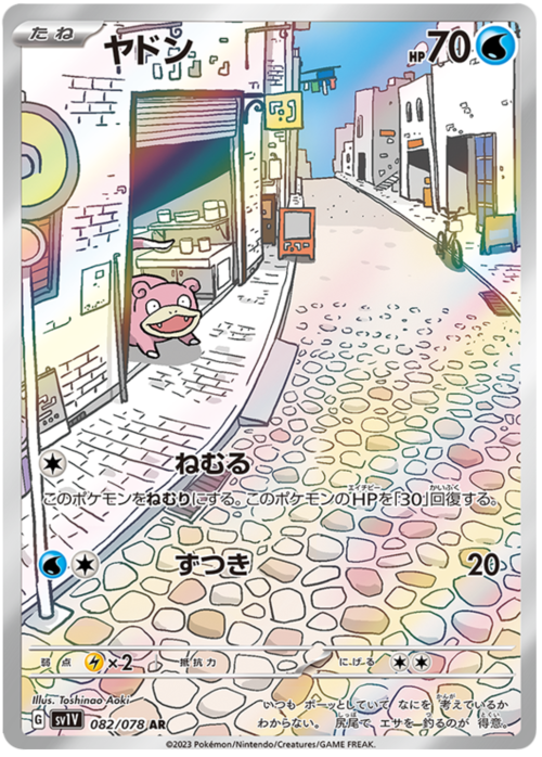 Slowpoke