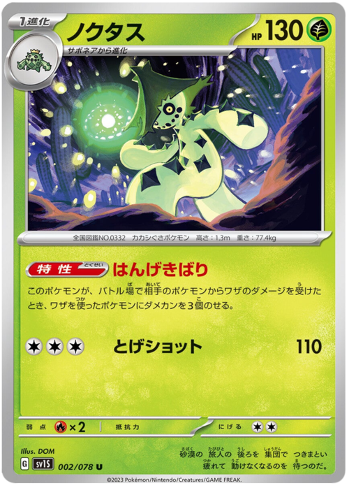 Cacturne