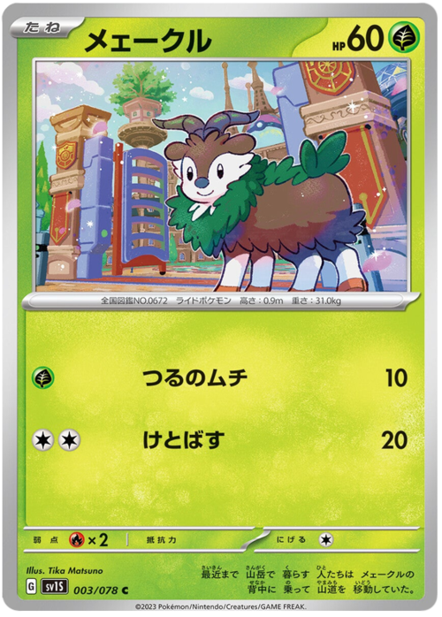 Skiddo