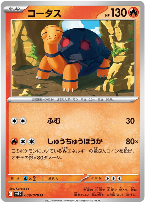 Torkoal