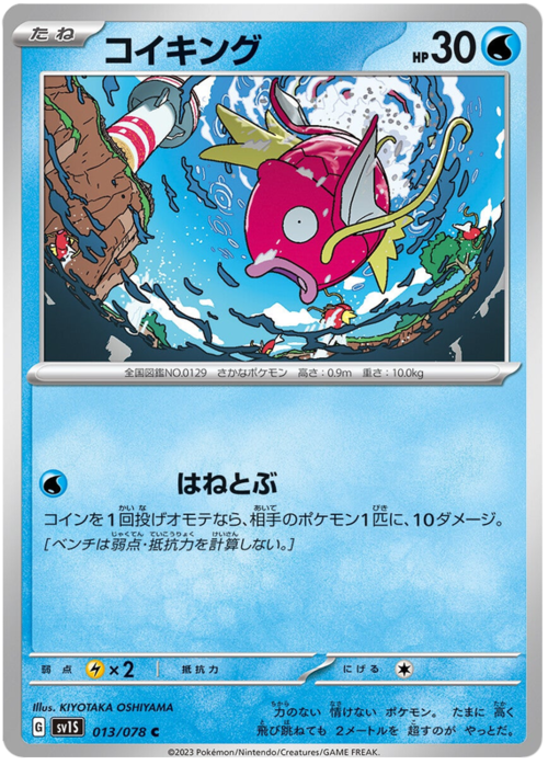 Magikarp