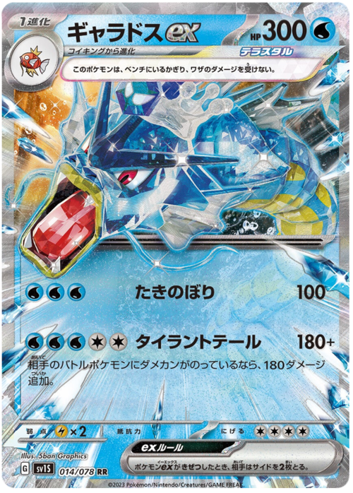 Gyarados ex