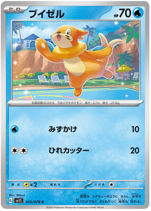 Buizel