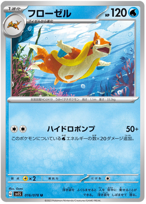 Floatzel
