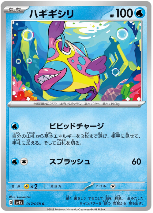 Bruxish