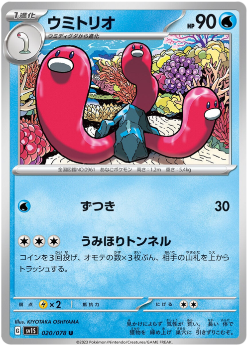 Wugtrio