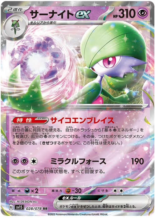 Gardevoir ex