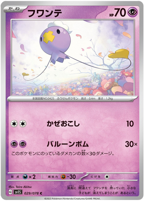 Drifloon