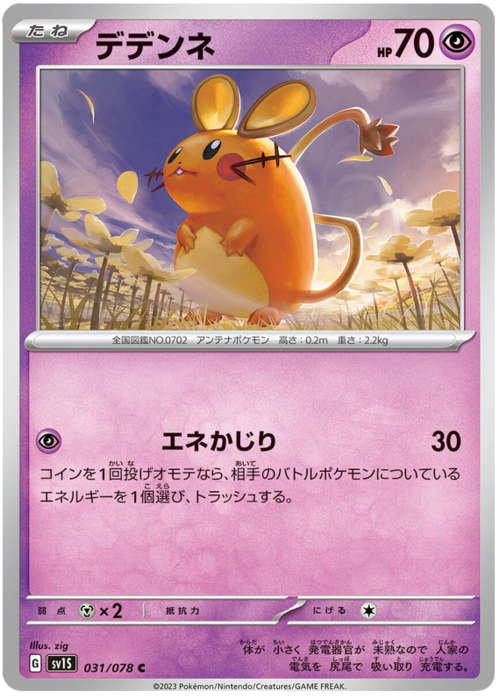 Dedenne