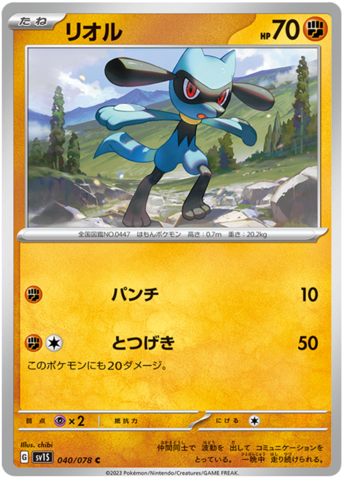 Riolu