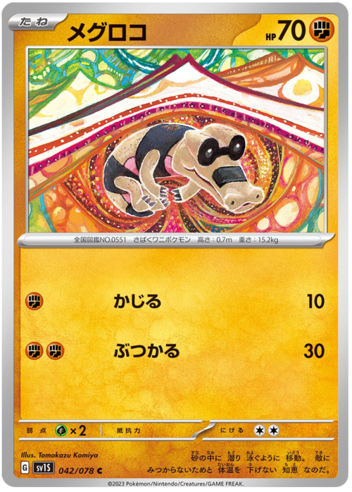 Sandile