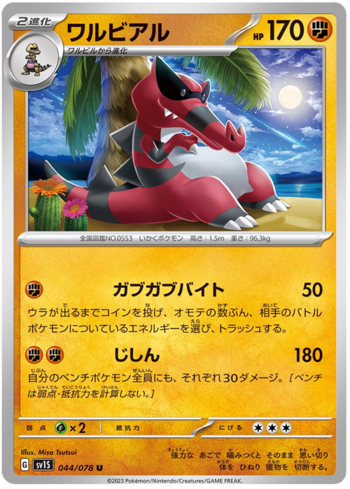 Krookodile