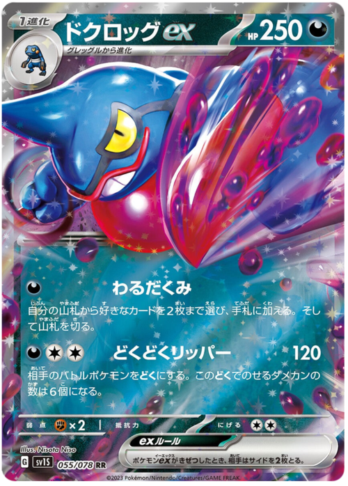 Toxicroak ex