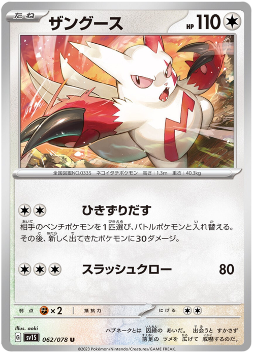 Zangoose