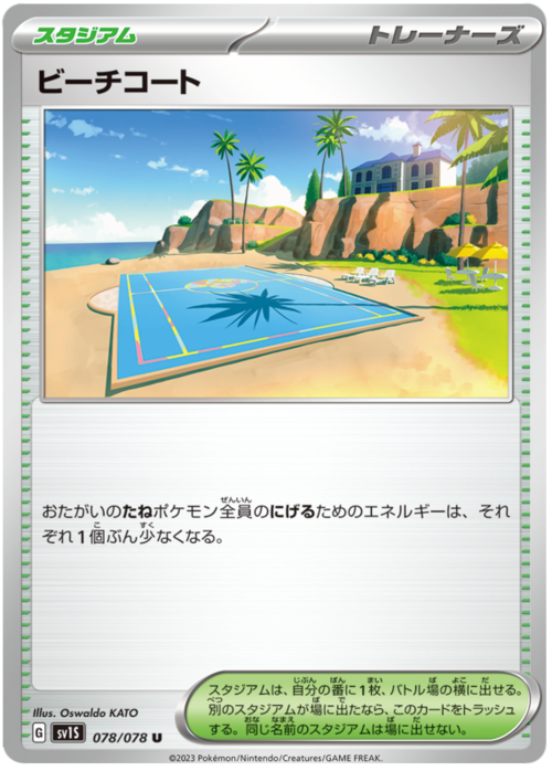 Beach Court