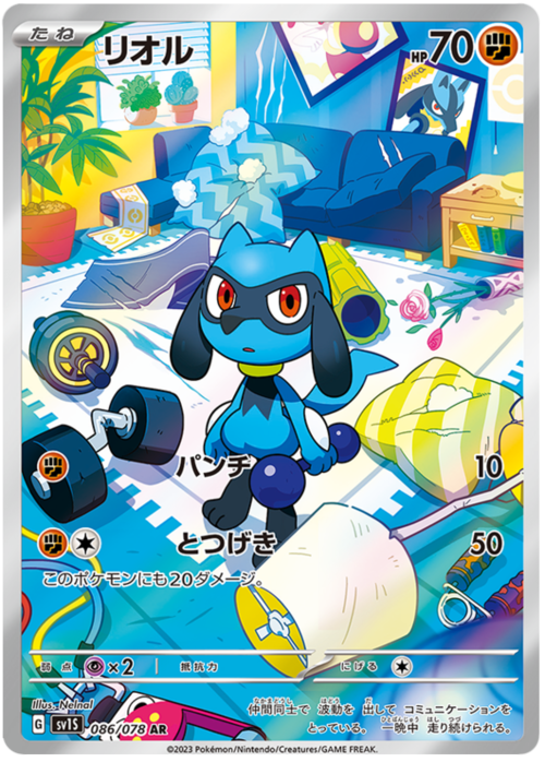 Riolu