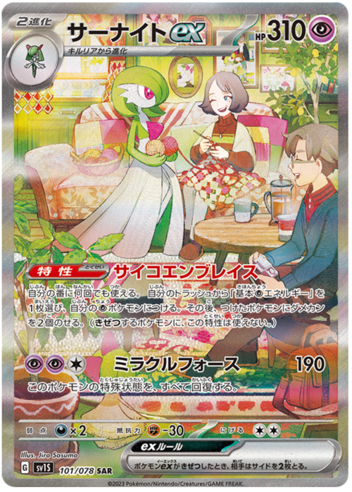 Gardevoir ex