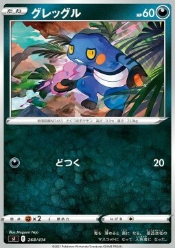 Croagunk