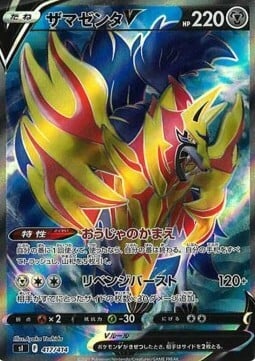 Zamazenta V
