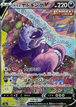 Galarian Slowking V