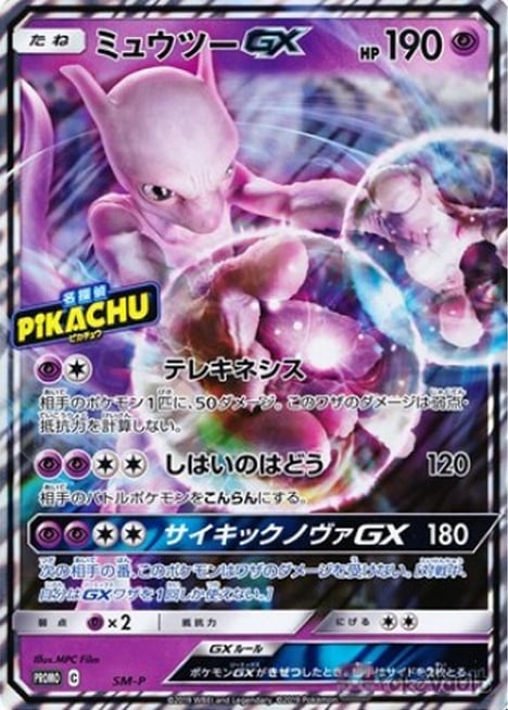 Mewtwo GX