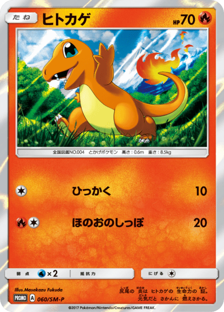 Charmander