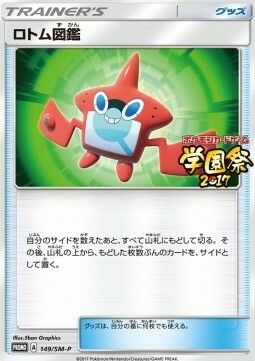 Rotom Dex