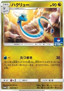 Dragonair
