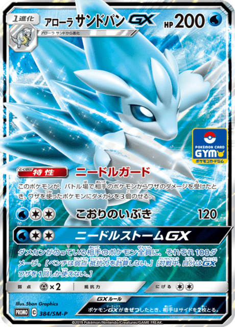 Alolan Sandslash GX