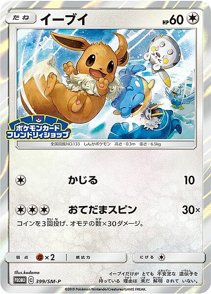 Eevee