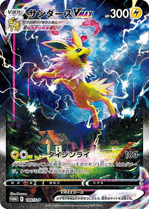 Jolteon VMAX