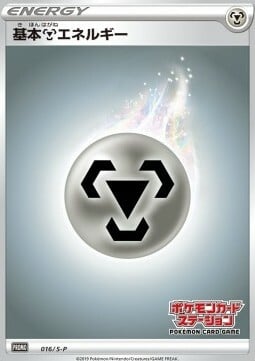 Metal Energy