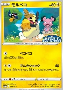 Morpeko