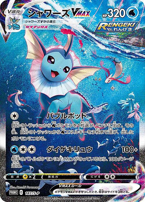 Vaporeon VMAX