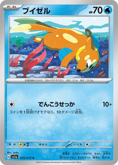 Buizel Lv.10