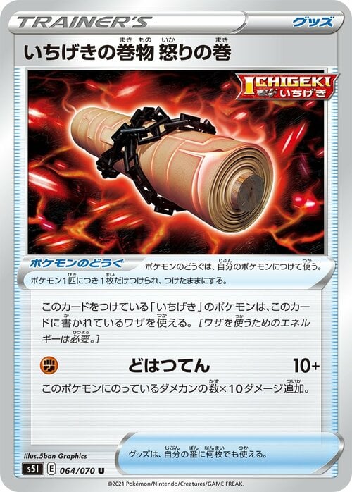 Single Strike Scroll of Scorn