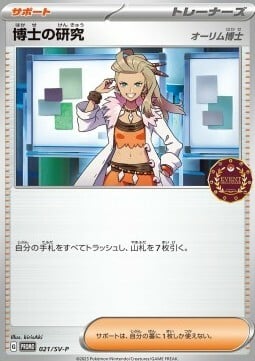 Professor's Research - Professor Sada