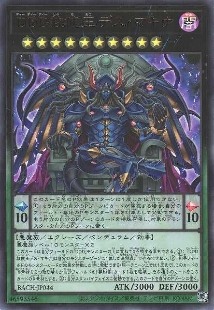 D/D/D Deviser King Deus Machinex