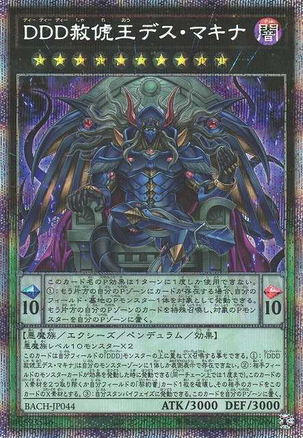 D/D/D Deviser King Deus Machinex