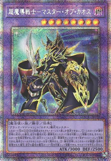 Master of Chaos