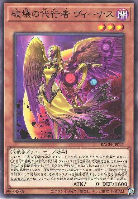 The Agent of Destruction - Venus