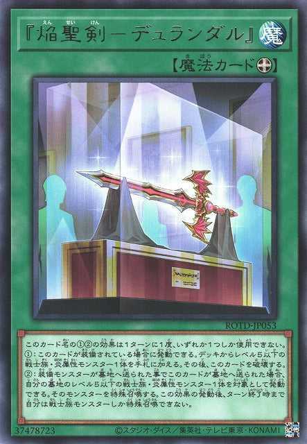 "Infernoble Arms - Durendal"