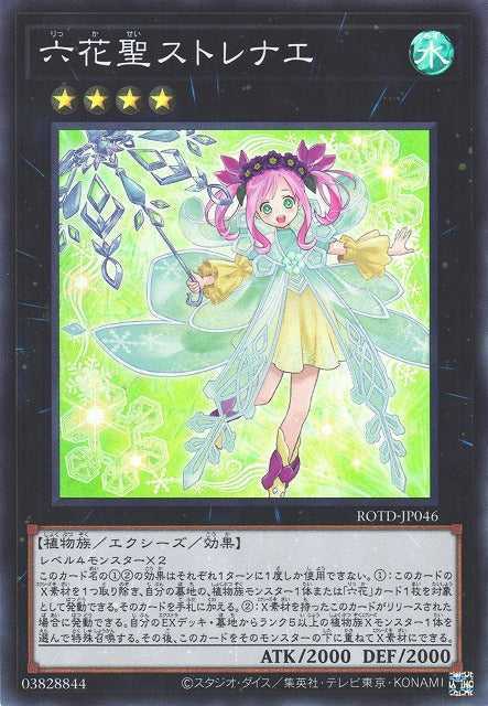 Rikka Queen Strenna