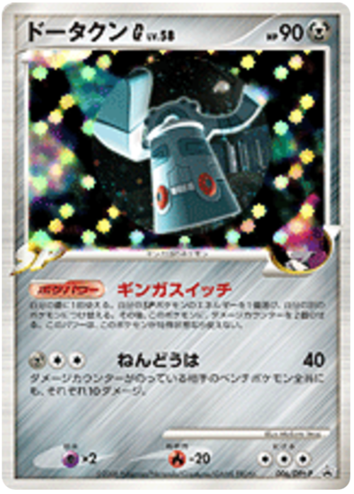 Bronzong G Lv.58
