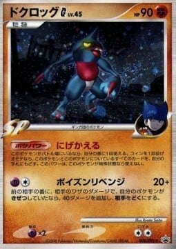 Toxicroak G Lv.45