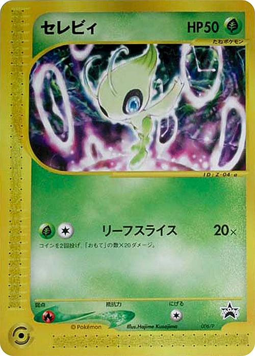 Celebi