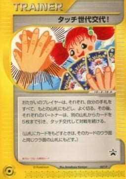 Touch Generation Change!