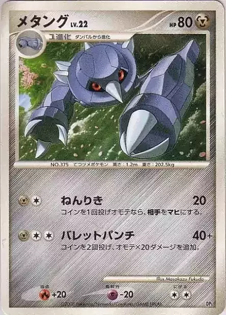Metang Lv.22